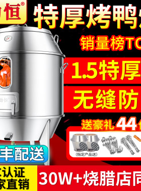劲恒烤鸭炉木炭燃气特厚烧鹅炉
