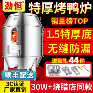 劲恒烤鸭炉商用燃气木炭烧鸭炉烤鸡炉炉子烤炉餐饮后厨专用烧鹅炉
