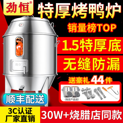 劲恒烤鸭炉商用燃气木炭烧鸭炉烤鸡炉炉子烤炉餐饮后厨专用烧鹅炉