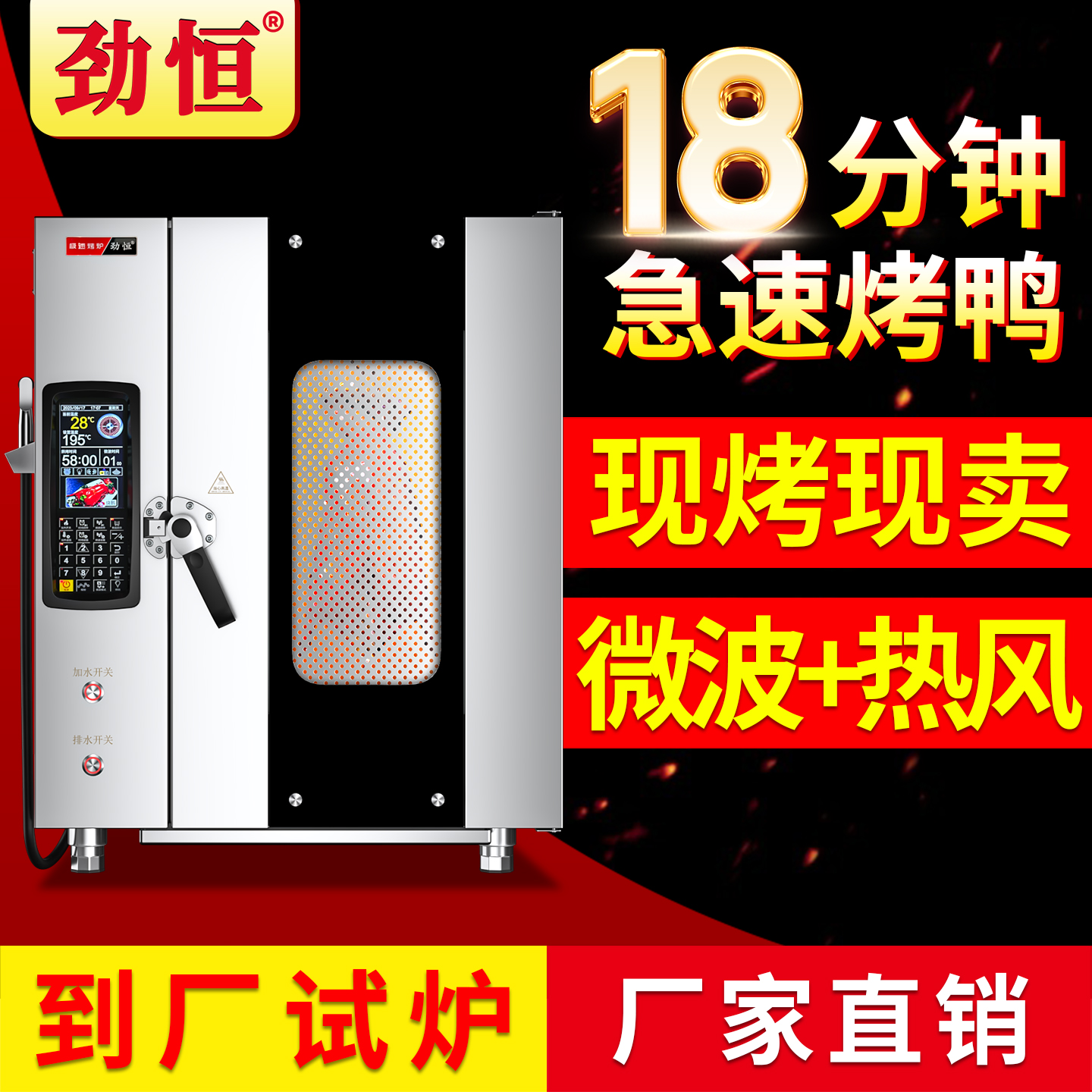 劲恒电热快速烤鸭炉智能自动热风烧鸭炉燃气烧鹅炉商用旋转烤鸡炉