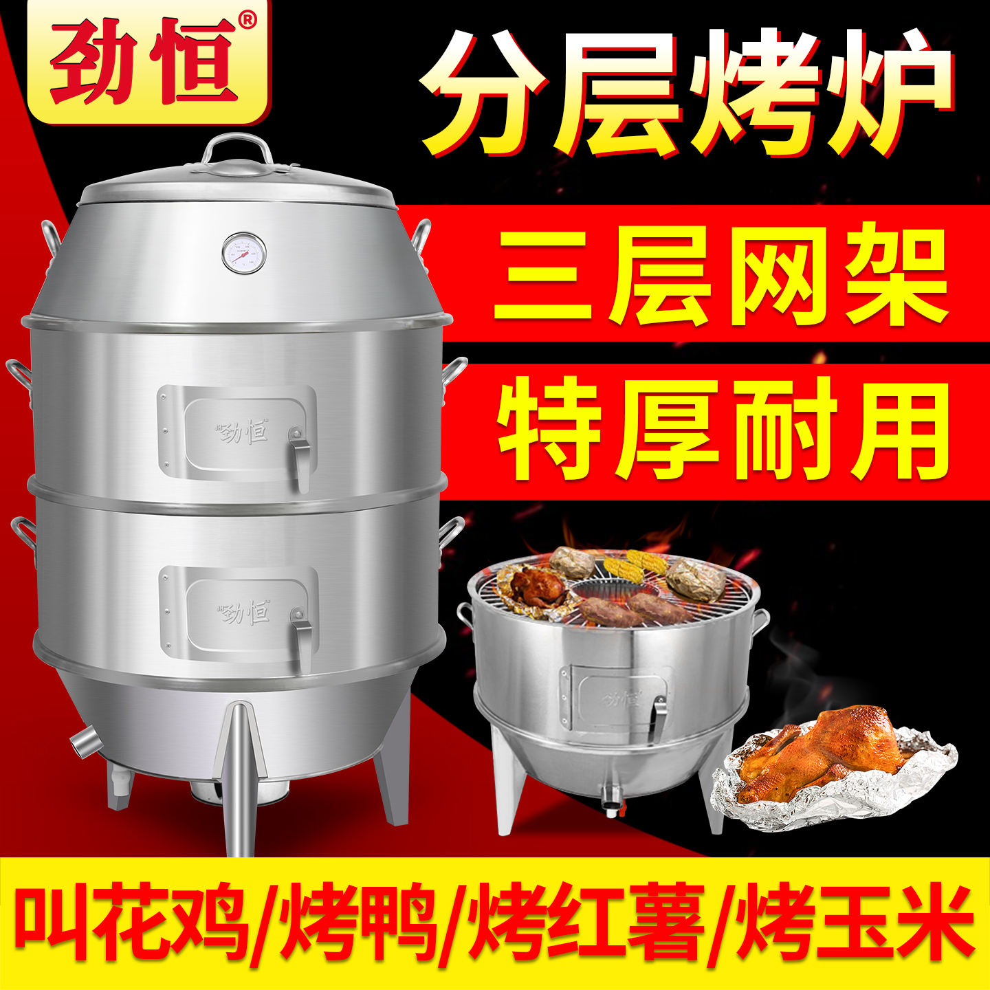 劲恒木炭燃气多功能叫花鸡烤地瓜