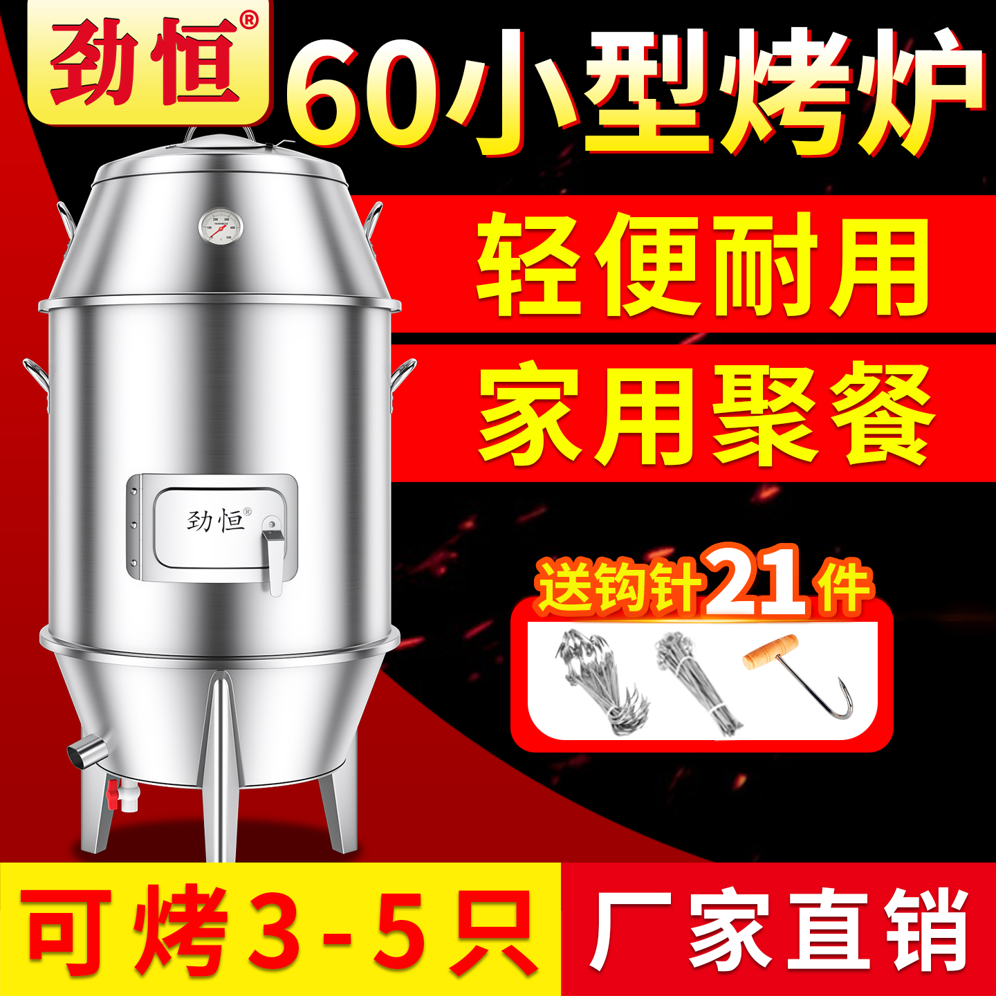 劲恒小型家用木炭烤炉烤鸭炉