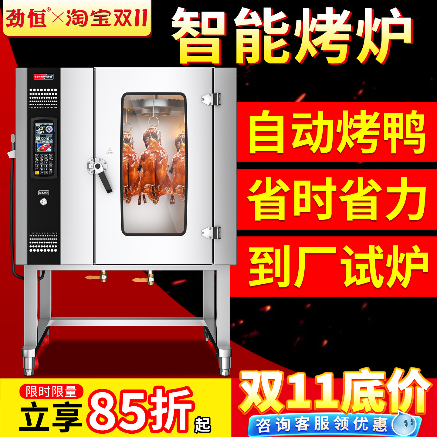 劲恒电热烤鸭炉智能热风烧鸭炉燃气不锈钢商用全自动旋转烤鸡烧鹅