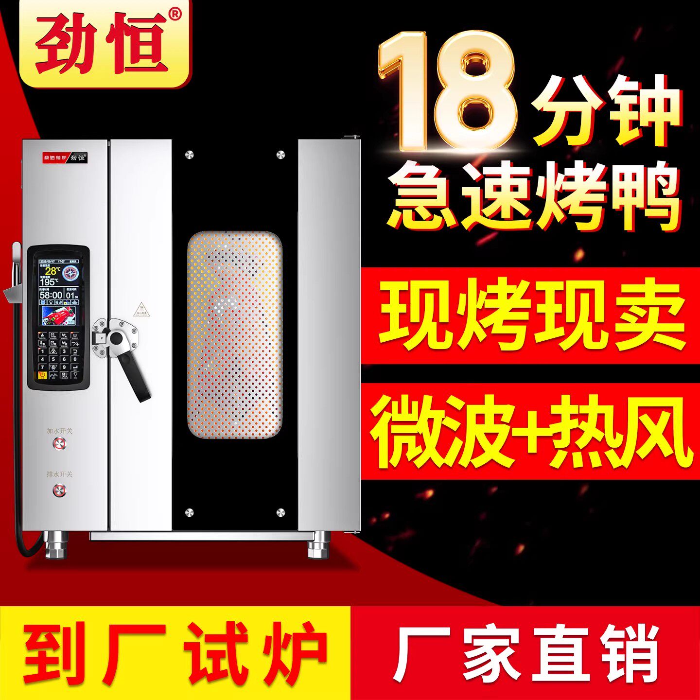 劲恒电热快速烤鸭炉智能自动热风烧鸭炉燃气烧鹅炉商用旋转烤鸡炉