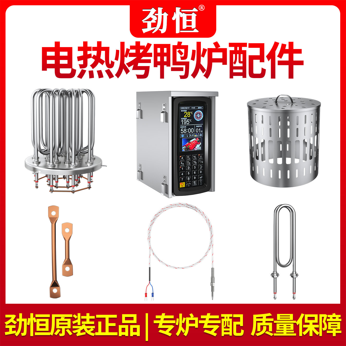 劲恒电热烤鸭工程款常规