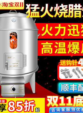 劲恒猛火烧腊炉高温爆皮