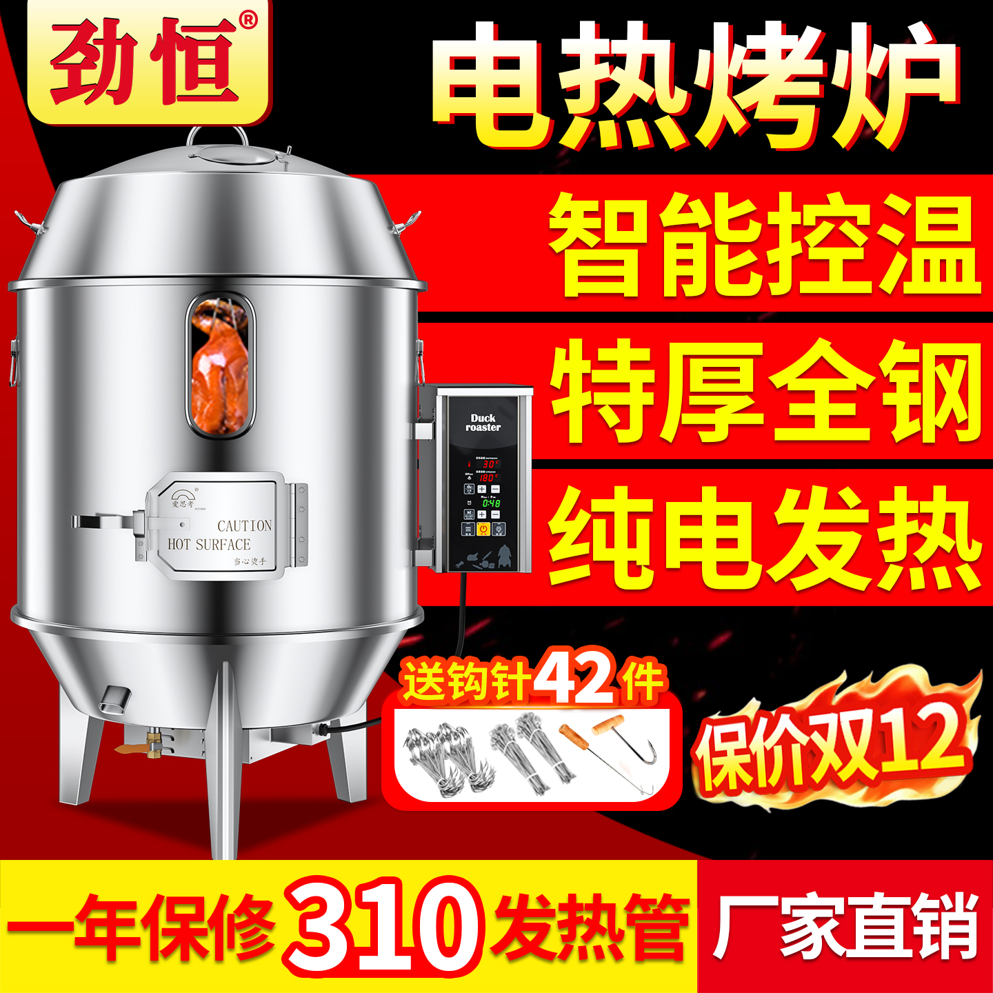劲恒电烤鸭炉商用全自动烧鹅炉