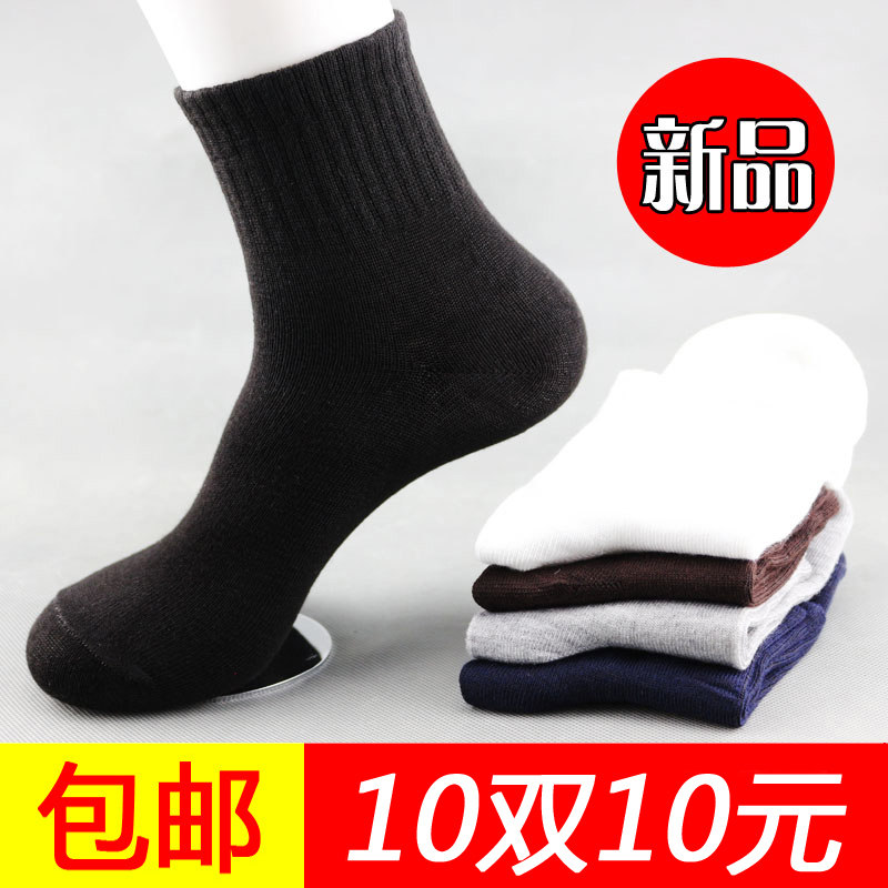 袜子男中筒黑色10双长