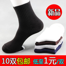 10双男士袜子中筒袜秋冬四季黑白纯色男生运动防臭长袜男1元