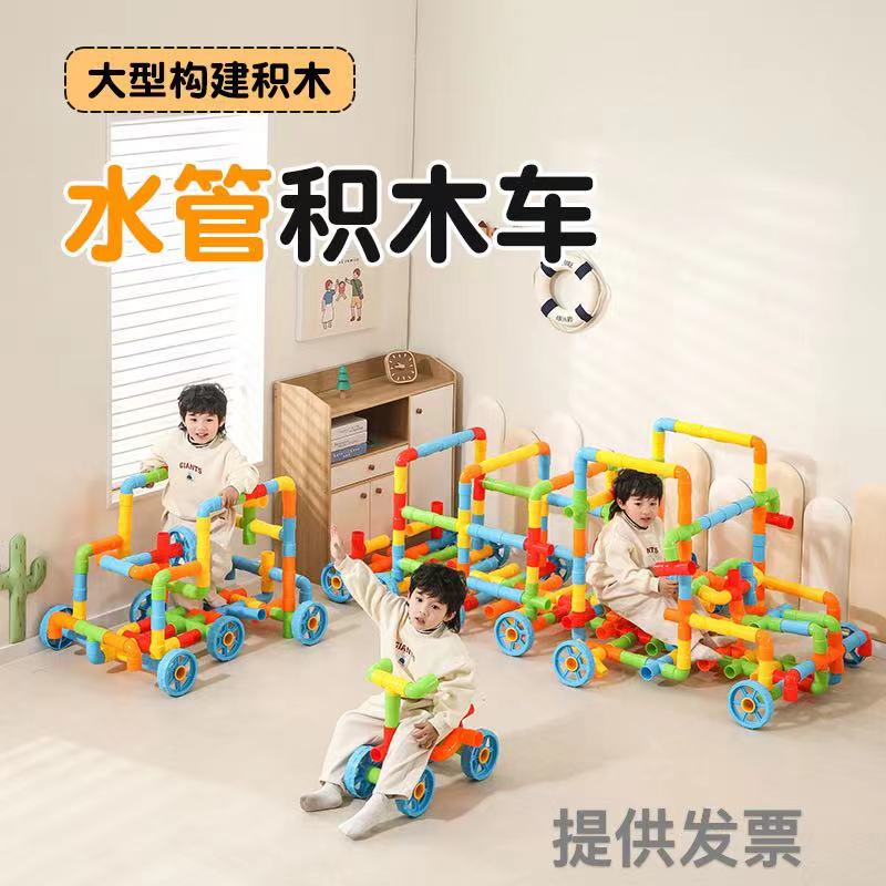 幼儿园超大型管道积木车儿童水管构建拼搭特大号拼插早教益智玩具