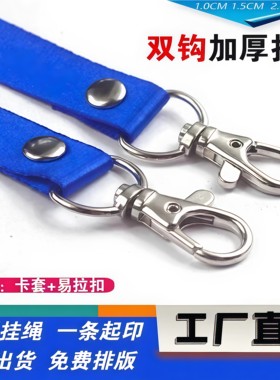 双钩挂绳双扣挂绳双头挂绳工厂