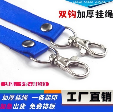 双钩挂绳双扣挂绳工作证胸卡工作牌吊牌会议卡展会卡胸牌挂绳定制