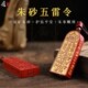 曾老推荐 烫金五雷号令挂件令牌朱砂车挂祈福纳吉龙虎山同款