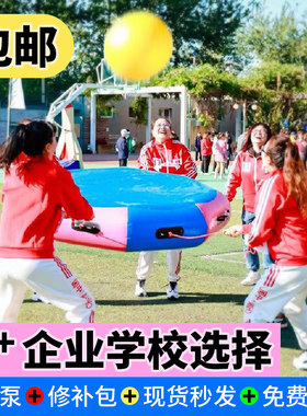 趣味运动会道具充气众星捧月器材