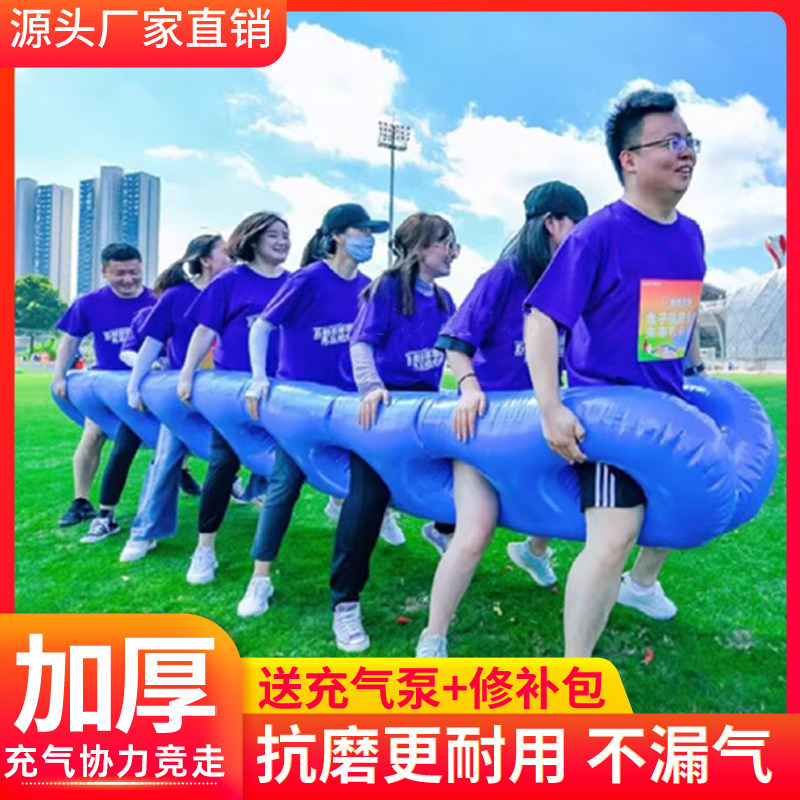 趣味运动会道具充气协力竞走器材