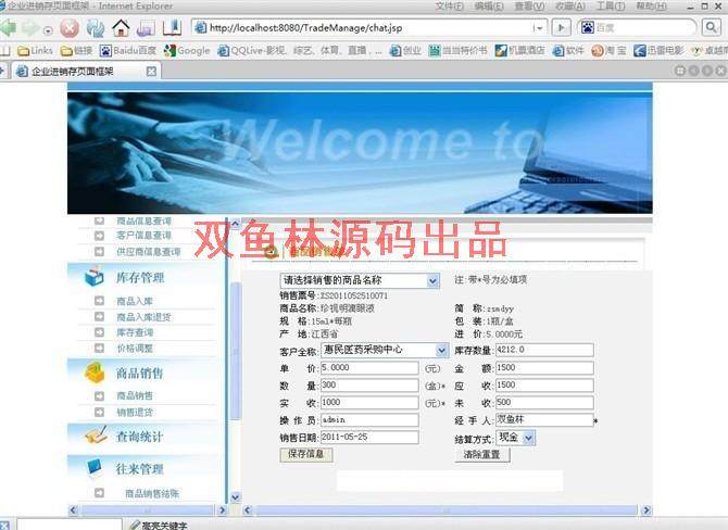 程序项目源码90JSP010企业进销存管理系统