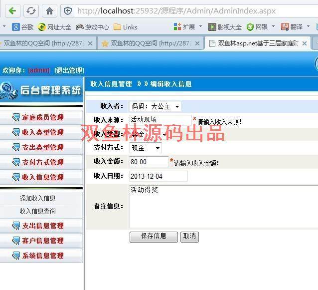 程序项目源码463asp.net基于三层家庭财务管理系统