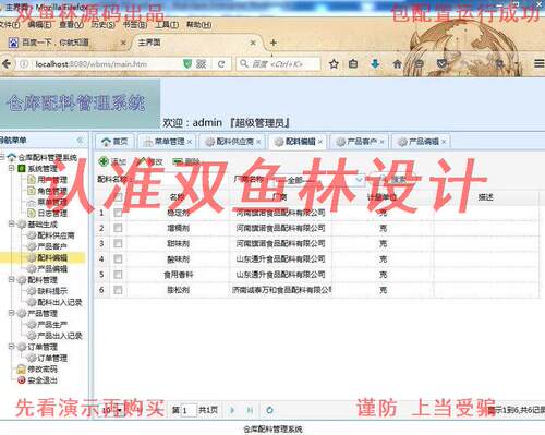 程序项目源码648SpringMVC_Mybatis仓库配料产品生产管理系统