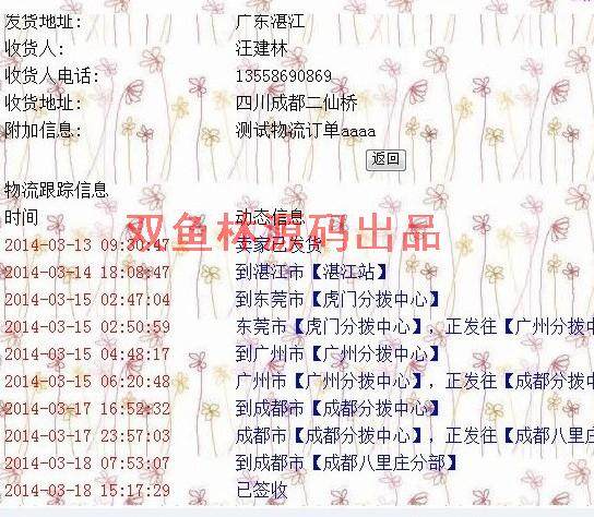 程序项目源码499JSP基于SSH2物流跟踪信息查询系统