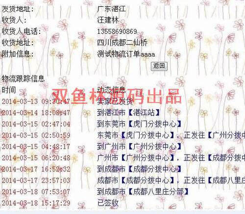 程序项目源码499JSP基于SSH2物流跟踪信息查询系统