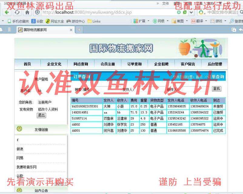 程序项目源码676JSP国际物流搬家网站