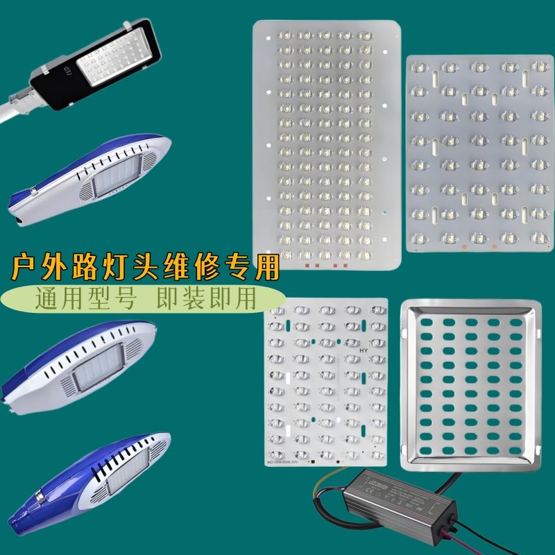 LED路灯头光源板线路板灯芯板铝基板30W40W恒流驱动电源维修更换,家装灯饰光源,道路灯具/智慧路灯/智慧灯杆,淘宝优惠券,粉丝福利购,淘宝优惠卷