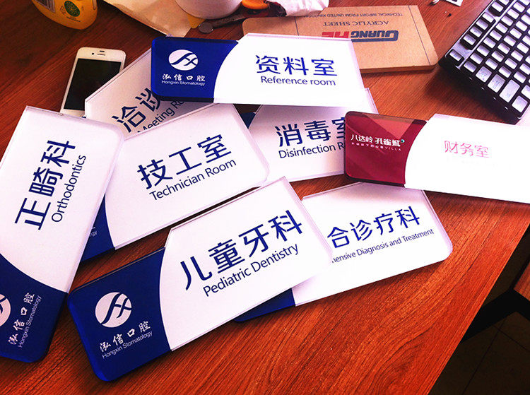 亚克力UV打印喷绘定制门牌科室标志牌/提示牌/付款