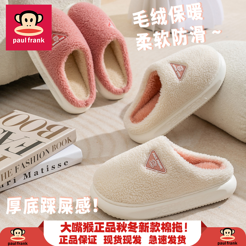 棉拖鞋大嘴猴防滑加绒简约室内