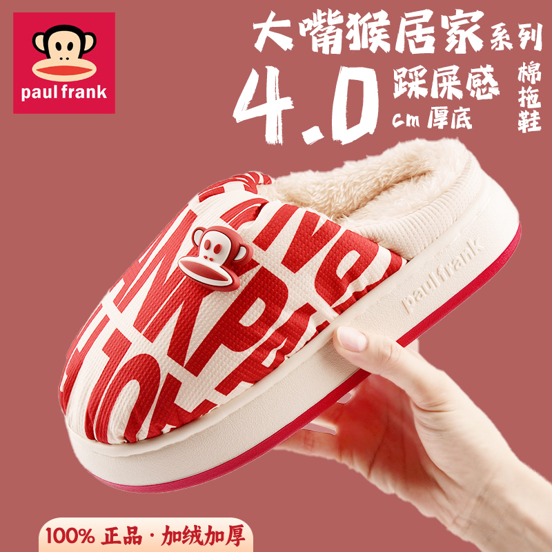 大嘴猴正品棉拖鞋男女款加厚毛绒