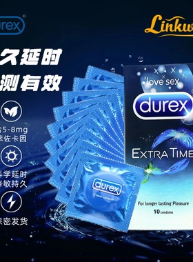 进口杜蕾斯持久延时避孕套苯佐卡因延迟安全套套计生用品情趣延时