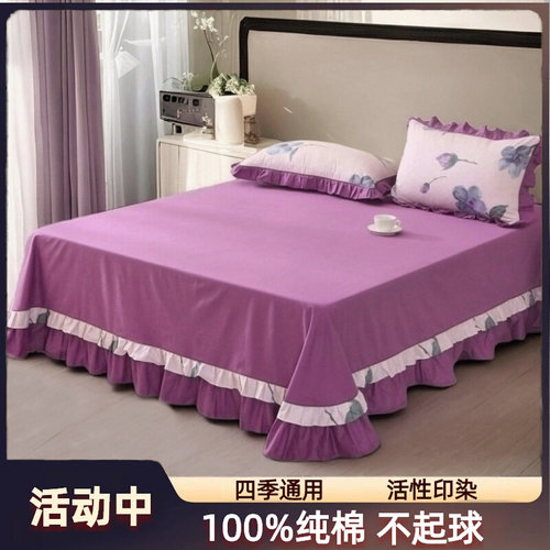 床单单件纯棉100全棉紫色新款高端四季加厚花边枕套三件套加大
