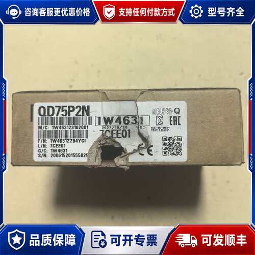 议价模块QD75P2N，未封，盒码一致，实物图拍摄，直可维修