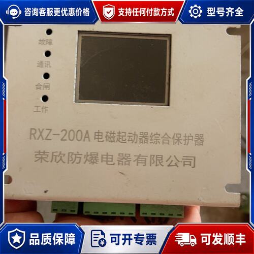 议价RXX-80-200A电磁起动器综合保护器有10几台要的可维修