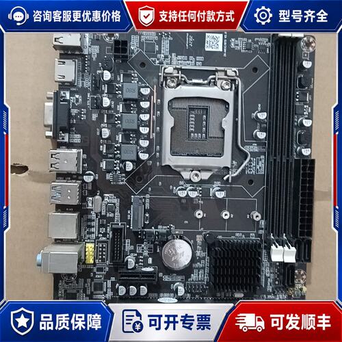 议价ZX-H61C/B75 V5.0Z主板套装，主板尺寸17/1可维修