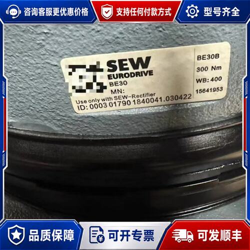 议价SEW制动器BE30B 300Nm 400VAC可维修