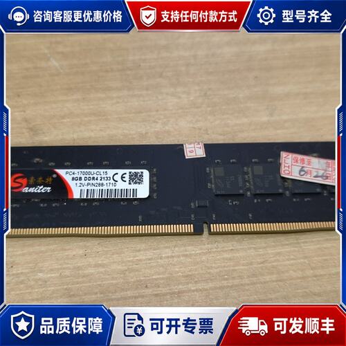 议价索奈特Saniter DDR4 8G 2133MHz台式机内可维修