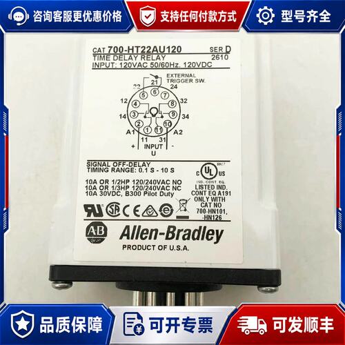 议价700-HT22AU120 定时继电器 罗克韦尔AB 原可维修