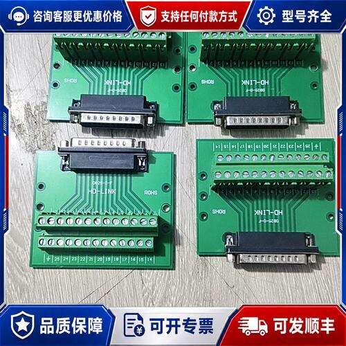 议价D-LINK DB25母头转接板，绿色PCB板，带导轨安装孔可维修