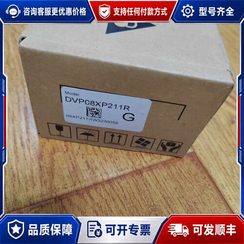 议价DVP08XP211R模块，台湾台达，未封未使可维修