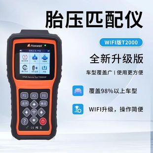 富士伟业T2000胎压匹配仪汽车通用胎压激活监测器万能编程传感器