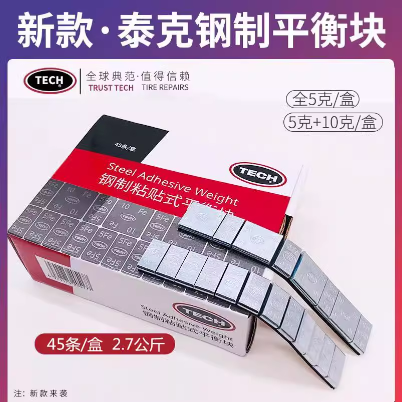 粘贴式平衡鑫通宇轮胎黏贴平衡块