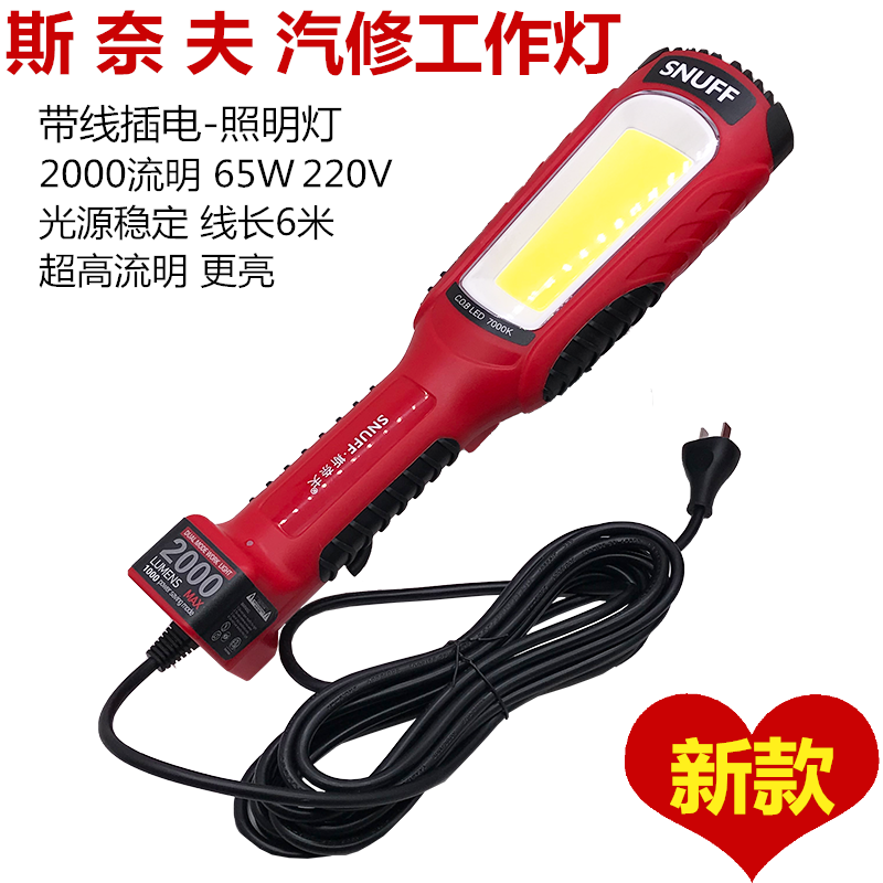 斯奈夫汽修厂维修灯工作灯带线强光强磁铁220V检修灯修车照明灯,汽车零部件/养护/美容/维保,应急灯/维修灯,淘宝优惠券,粉丝福利购,淘宝优惠卷