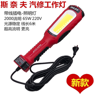 斯奈夫汽修厂维修灯工作灯带线强光强磁铁220V检修灯修车照明灯