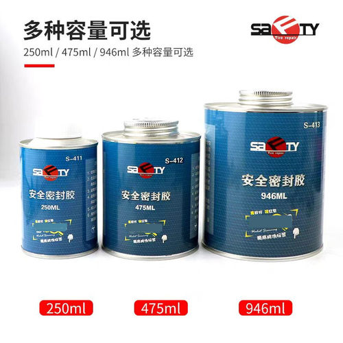 斯福特补胎安全密封胶胶水冷补