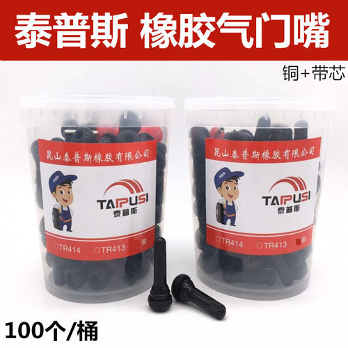 泰普斯气嘴汽车轮胎真空胎