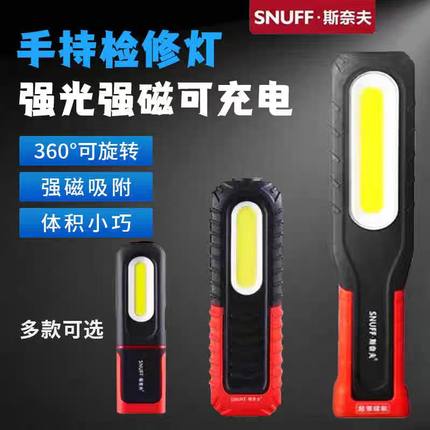 斯奈夫汽修工作灯维修照明灯超长续航LED强光灯防摔磁吸手电筒