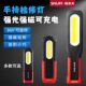 斯奈夫汽修工作灯维修照明灯超长续航LED强光灯防摔磁吸手电筒