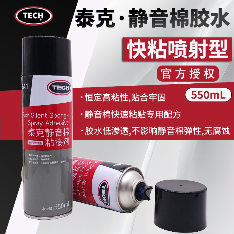 泰克轮胎静音棉专用海绵自喷胶水黏胶吸音隔音棉喷胶补胎工具胶水