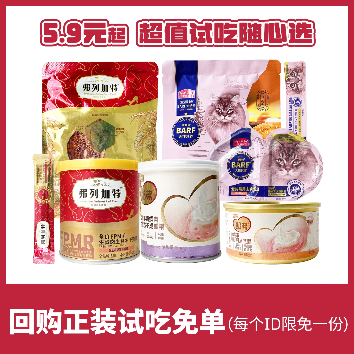 新客尝鲜麦富迪弗列加特试吃
