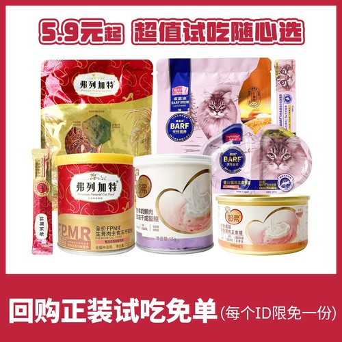 新客尝鲜麦富迪弗列加特试吃